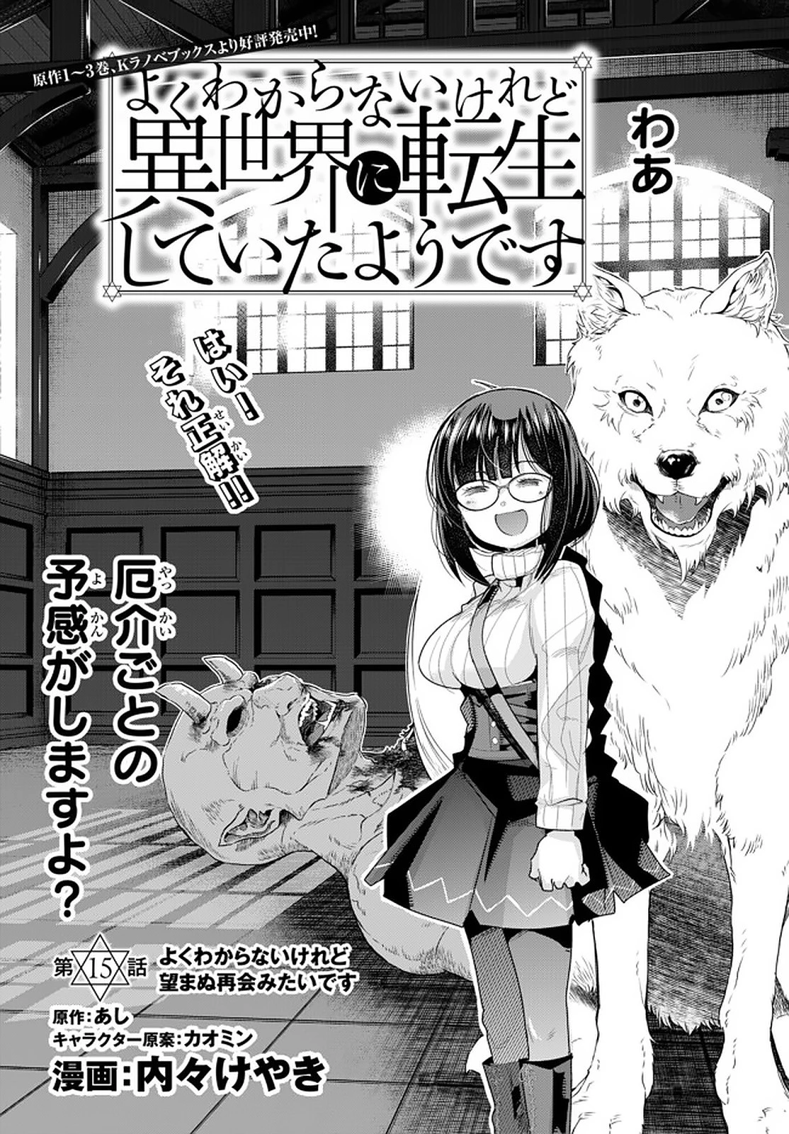 よくわからないけれど異世界に転生していたようです 第15.3話 - 6