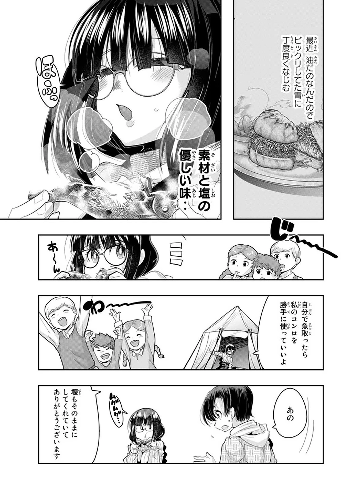 よくわからないけれど異世界に転生していたようです 第15.3話 - 11