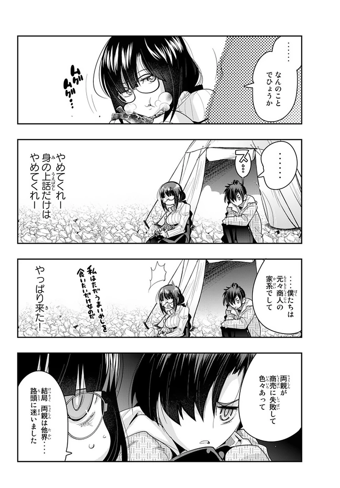 よくわからないけれど異世界に転生していたようです 第15.3話 - 12
