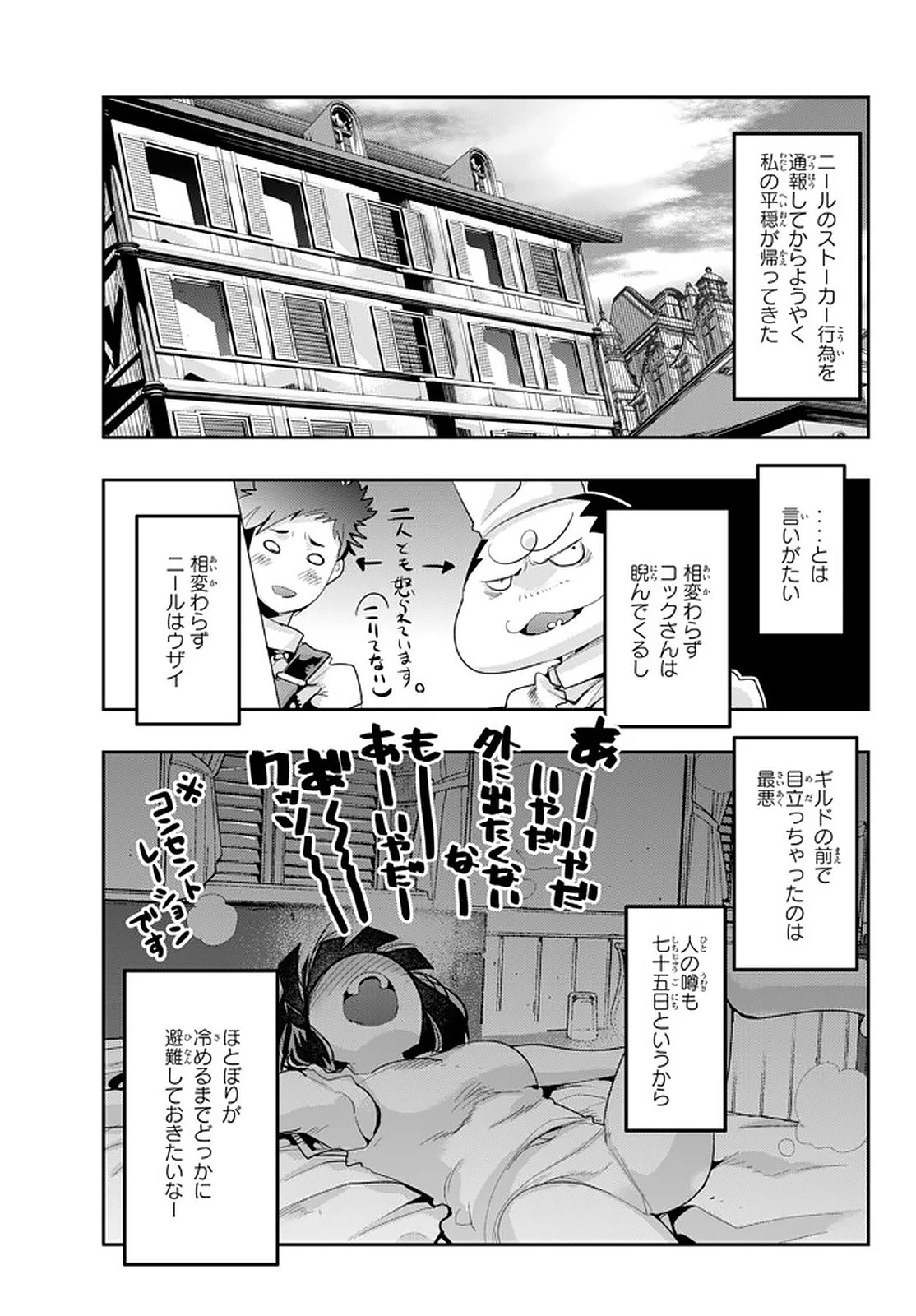 よくわからないけれど異世界に転生していたようです 第16話 - 1
