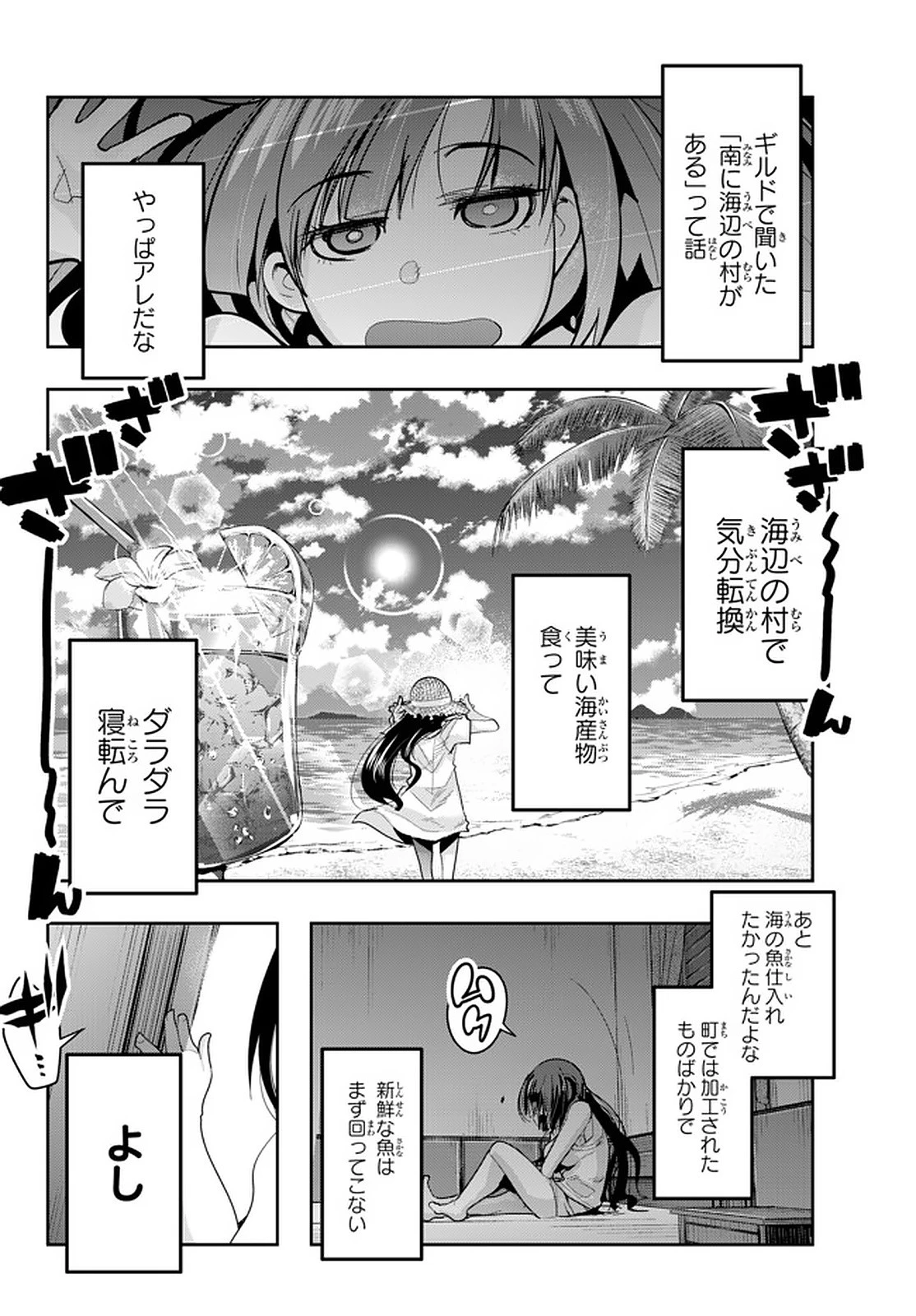 よくわからないけれど異世界に転生していたようです 第16話 - 2