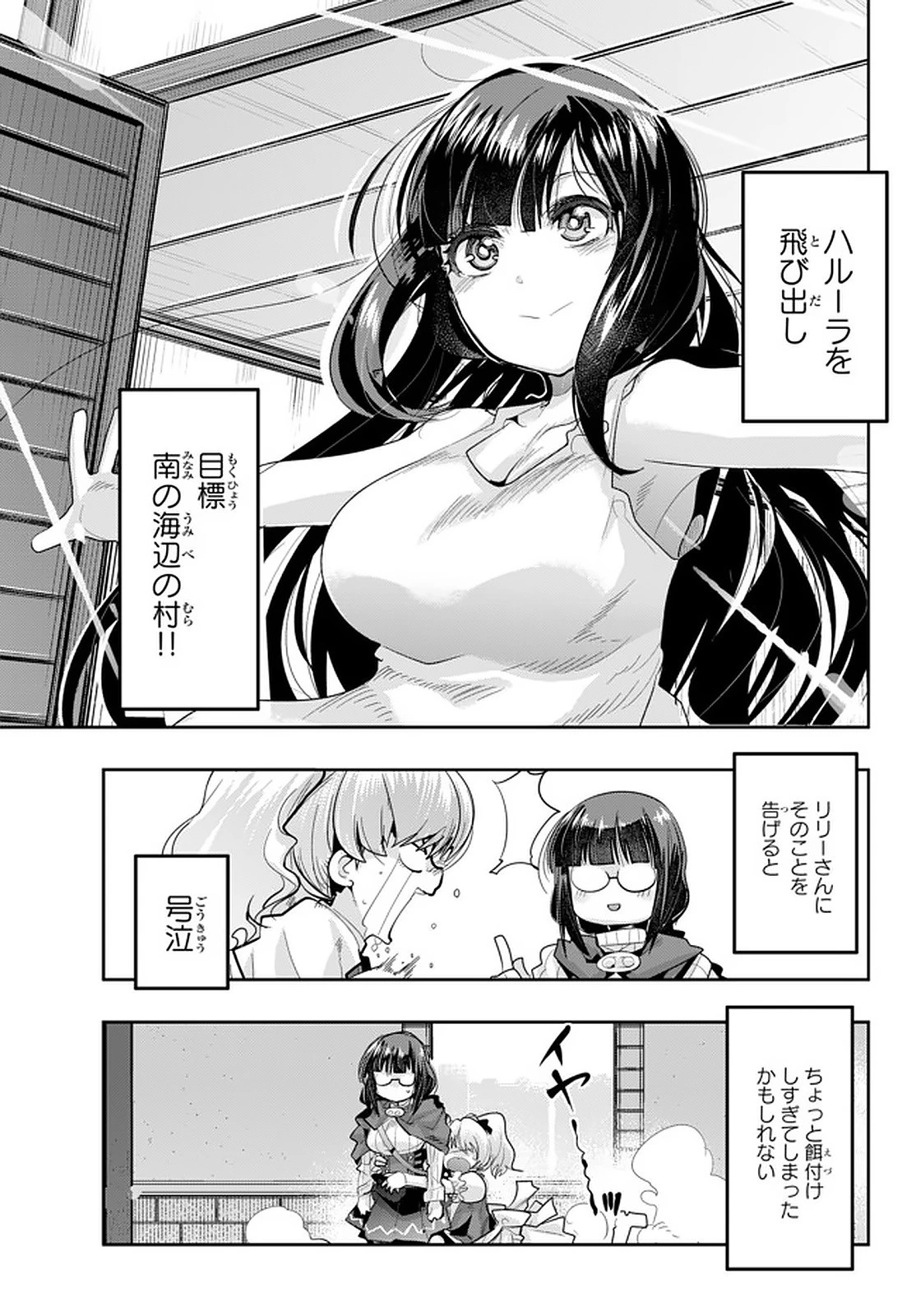 よくわからないけれど異世界に転生していたようです 第16話 - 3