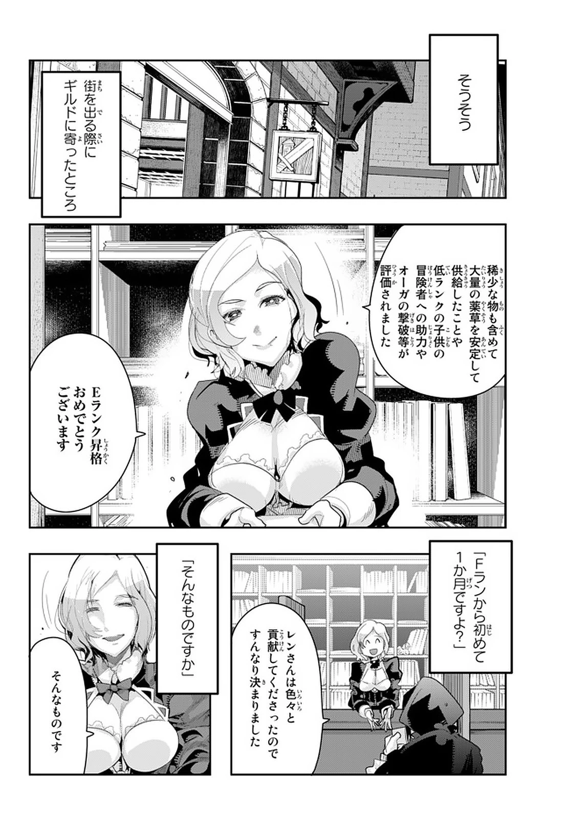 よくわからないけれど異世界に転生していたようです 第16話 - 4