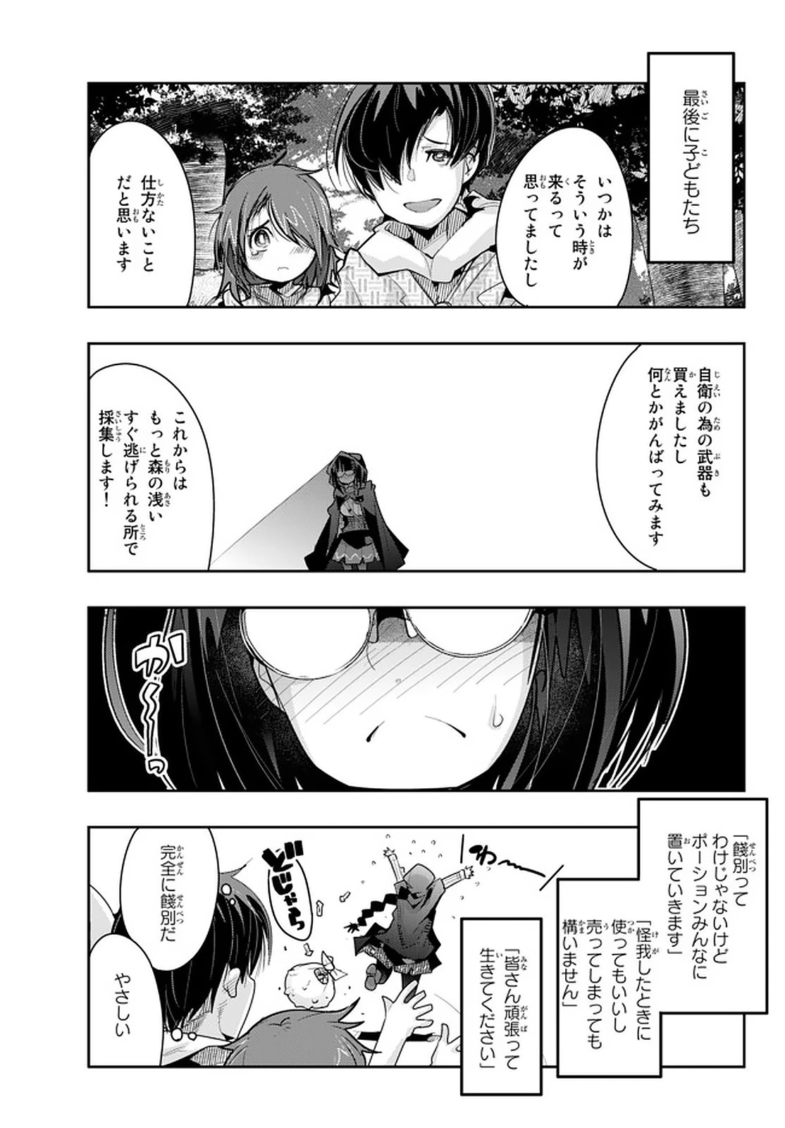 よくわからないけれど異世界に転生していたようです 第16話 - 5