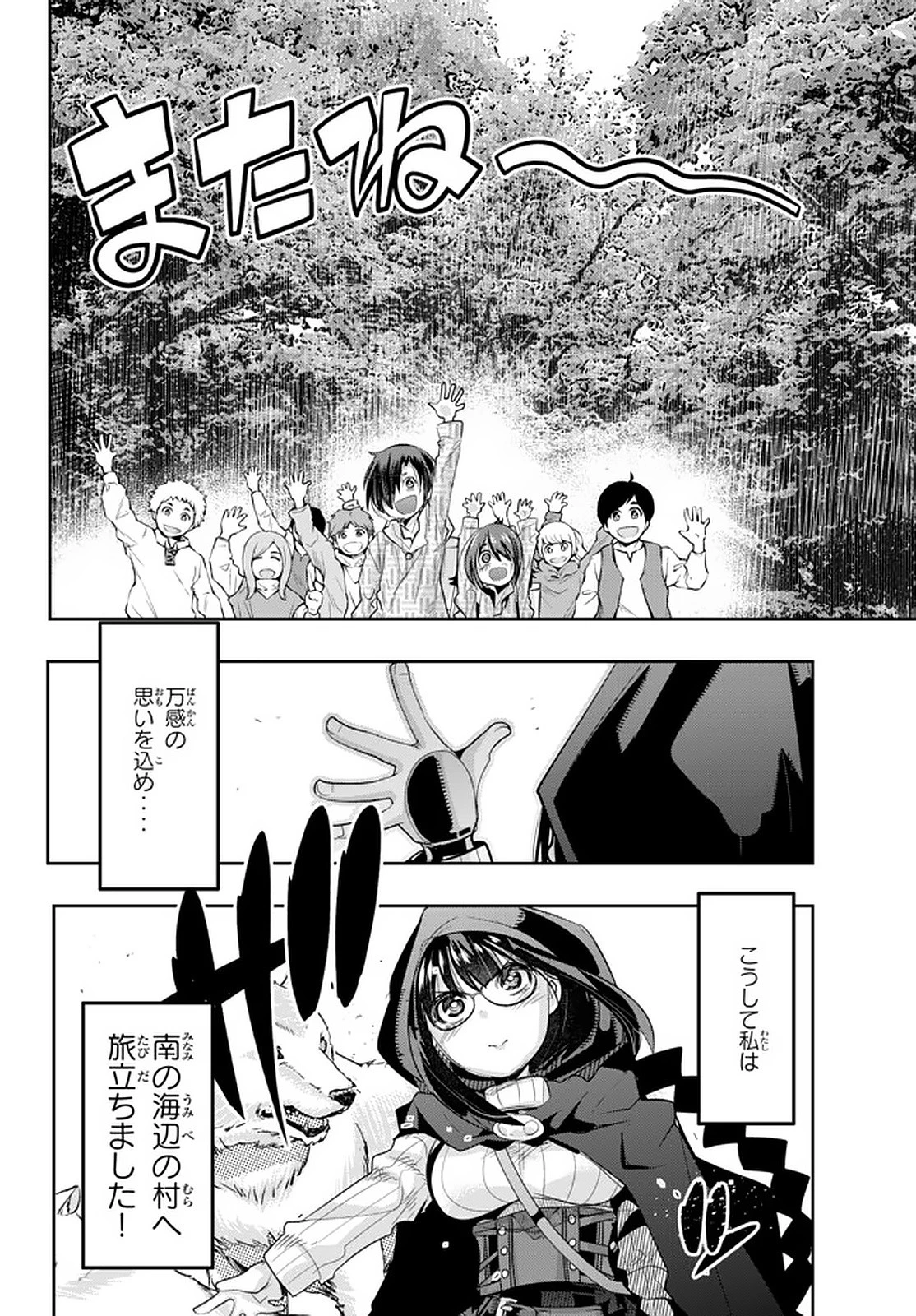 よくわからないけれど異世界に転生していたようです 第16話 - 6