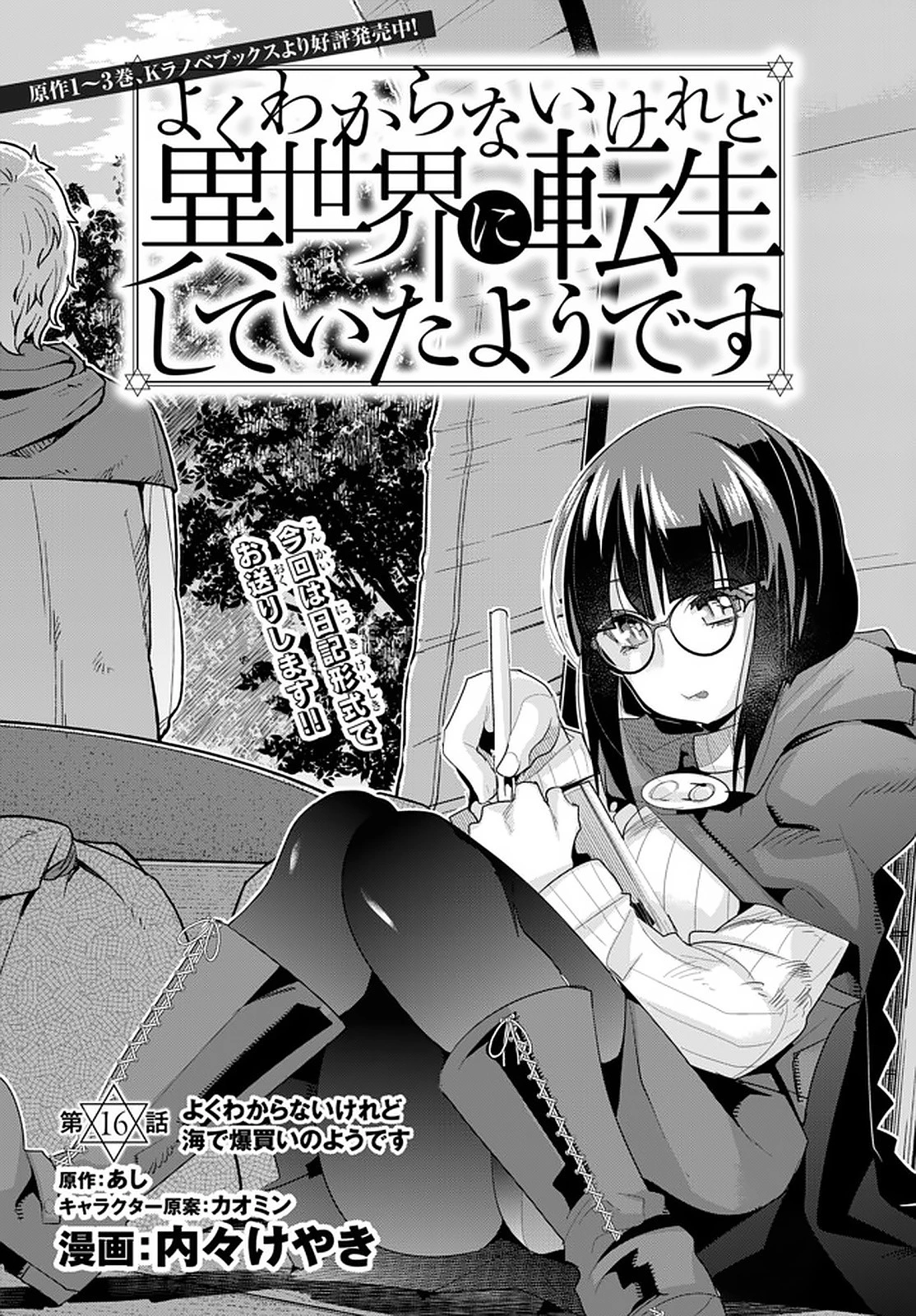 よくわからないけれど異世界に転生していたようです 第16話 - 7