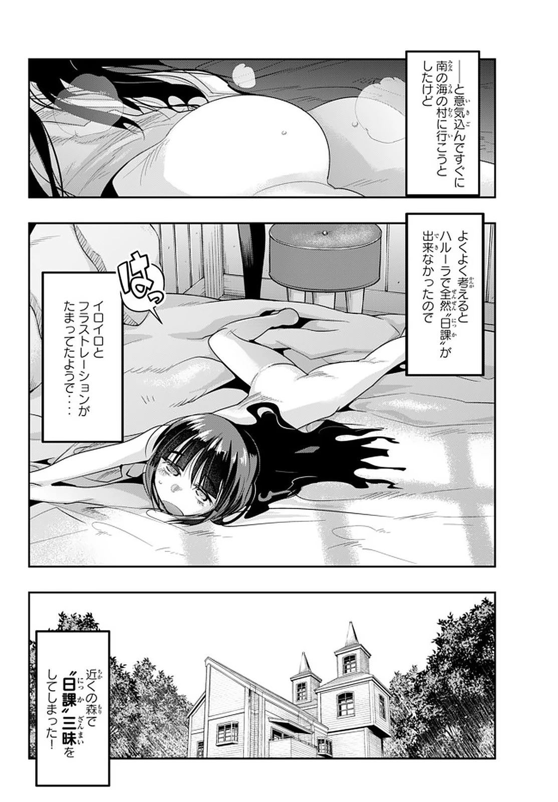 よくわからないけれど異世界に転生していたようです 第16話 - 8