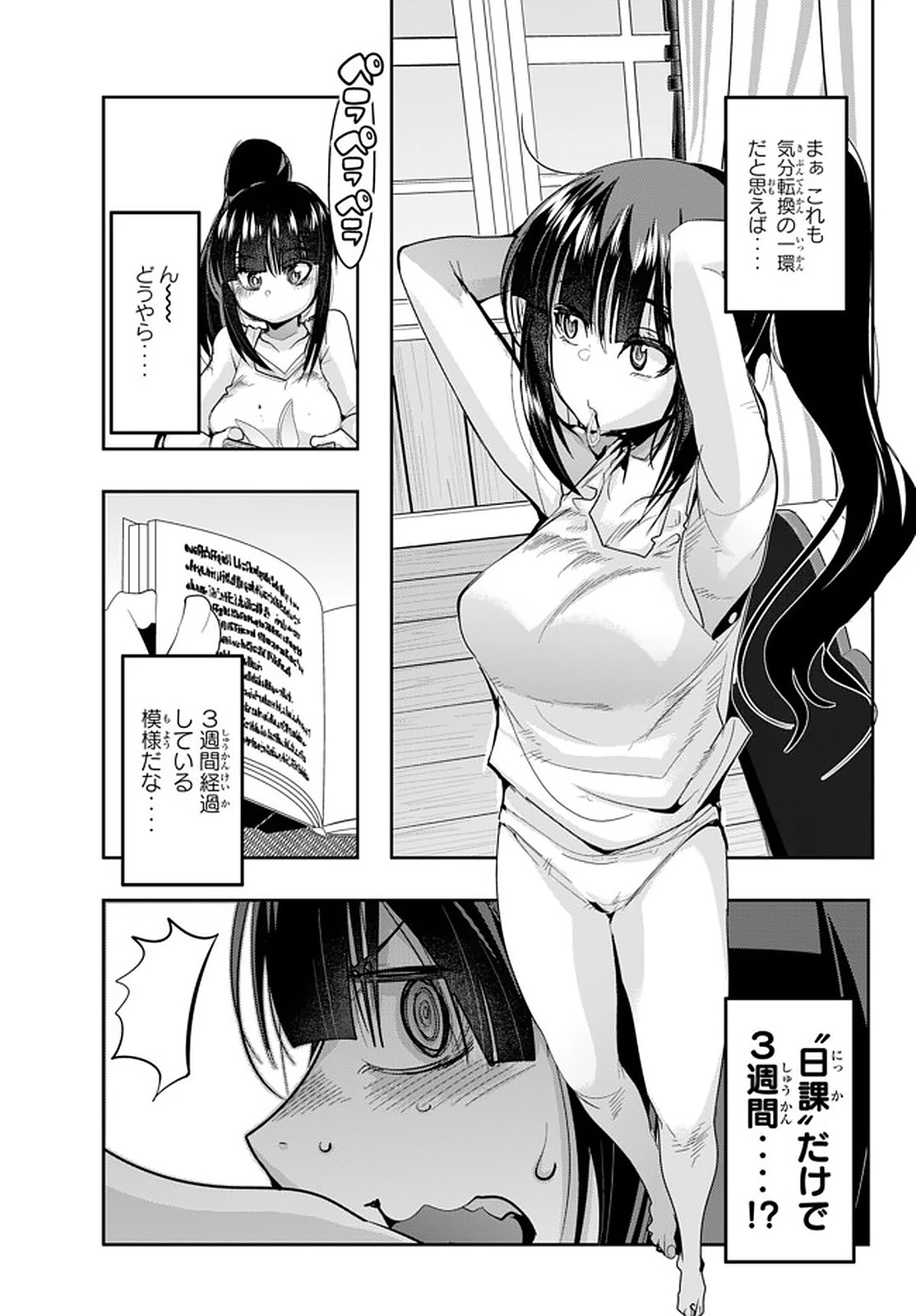 よくわからないけれど異世界に転生していたようです 第16話 - 9