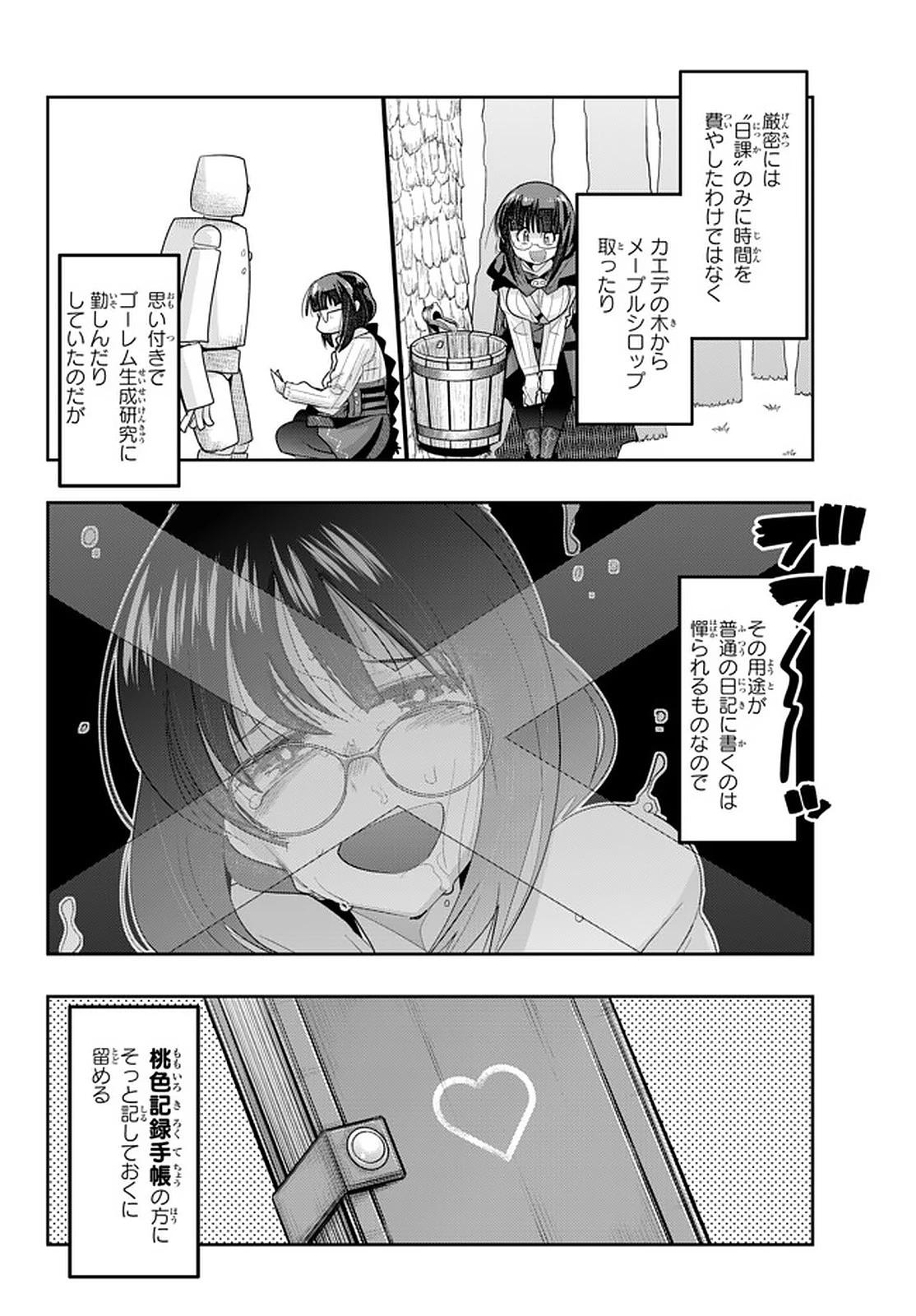 よくわからないけれど異世界に転生していたようです 第16話 - 10