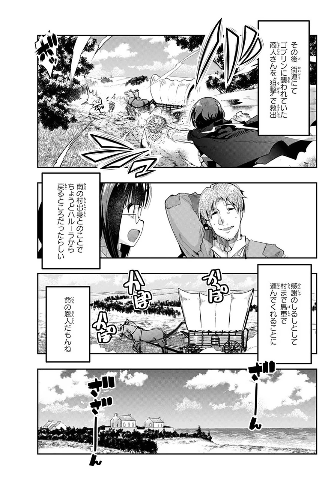 よくわからないけれど異世界に転生していたようです 第16話 - 11