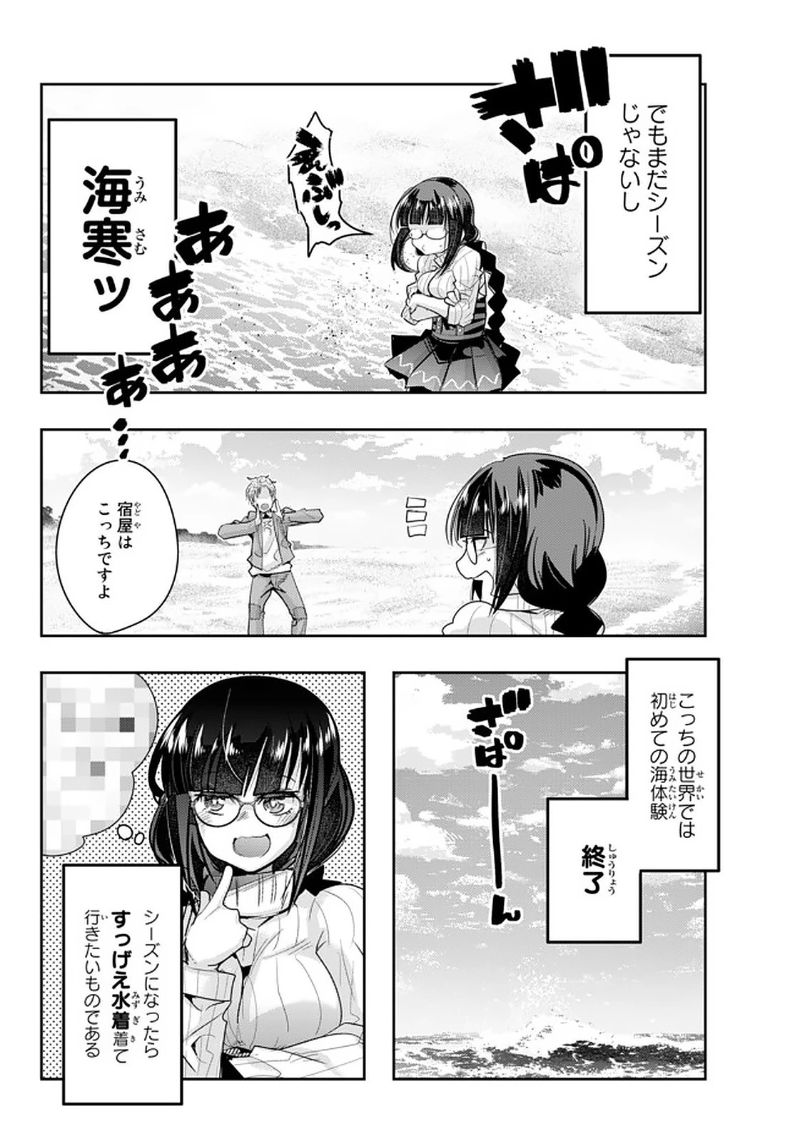 よくわからないけれど異世界に転生していたようです 第16話 - 14
