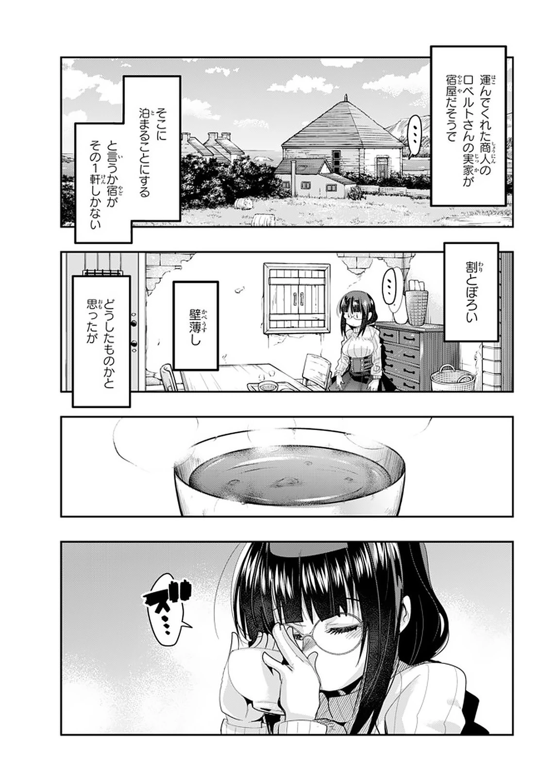 よくわからないけれど異世界に転生していたようです 第16話 - 15