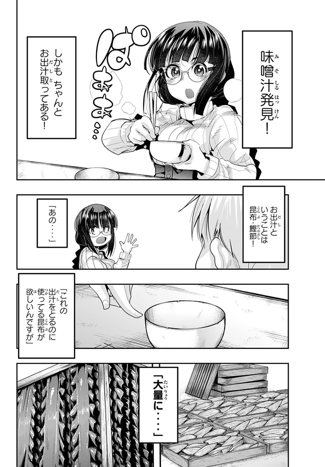 よくわからないけれど異世界に転生していたようです 第16話 - 16