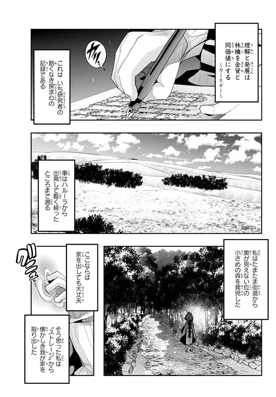 よくわからないけれど異世界に転生していたようです 第17話 - 1