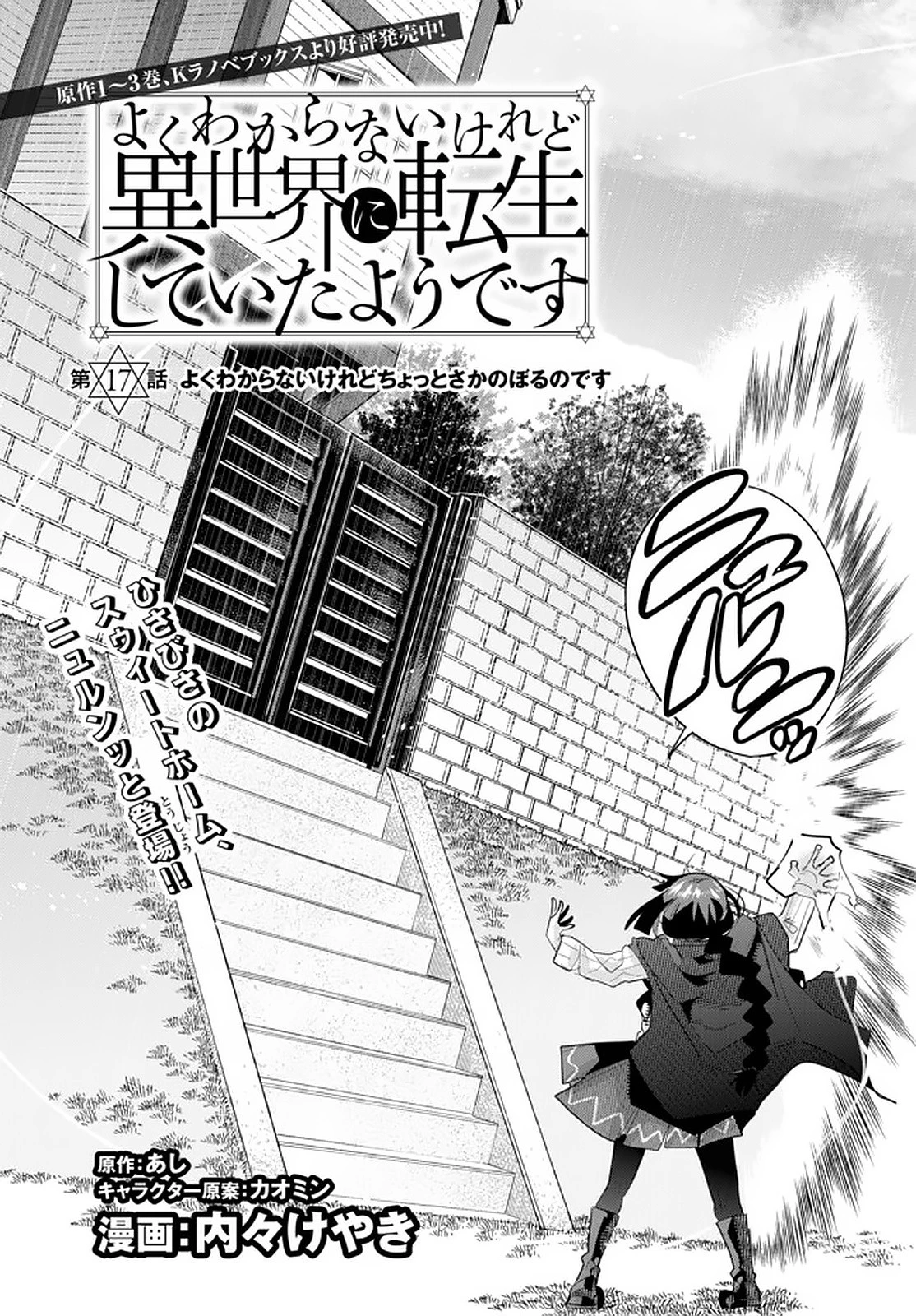 よくわからないけれど異世界に転生していたようです 第17話 - 2