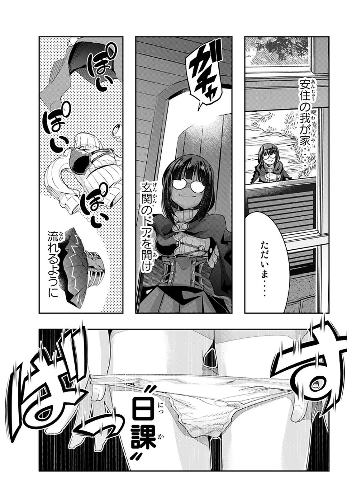 よくわからないけれど異世界に転生していたようです 第17話 - 3