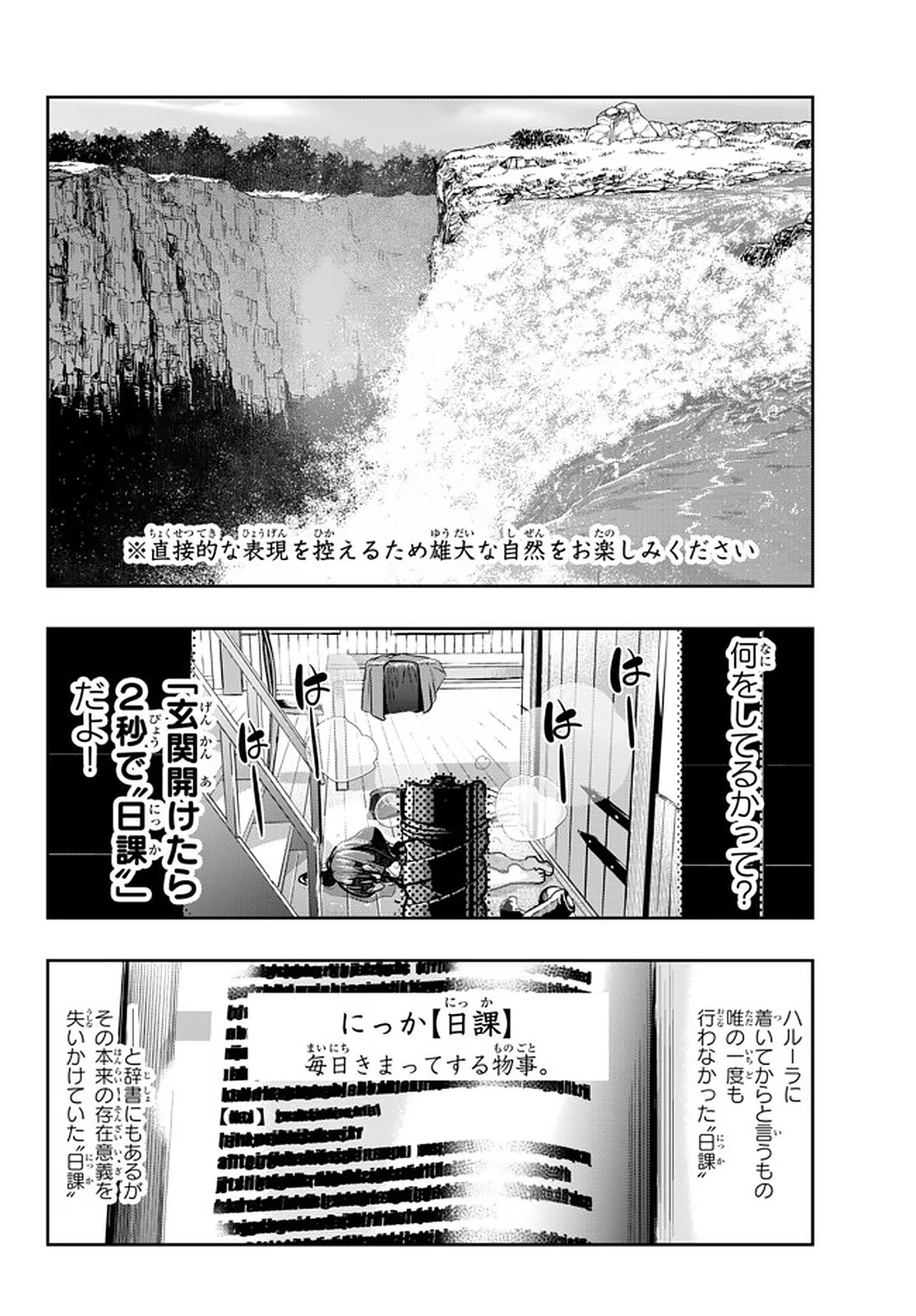 よくわからないけれど異世界に転生していたようです 第17話 - 4