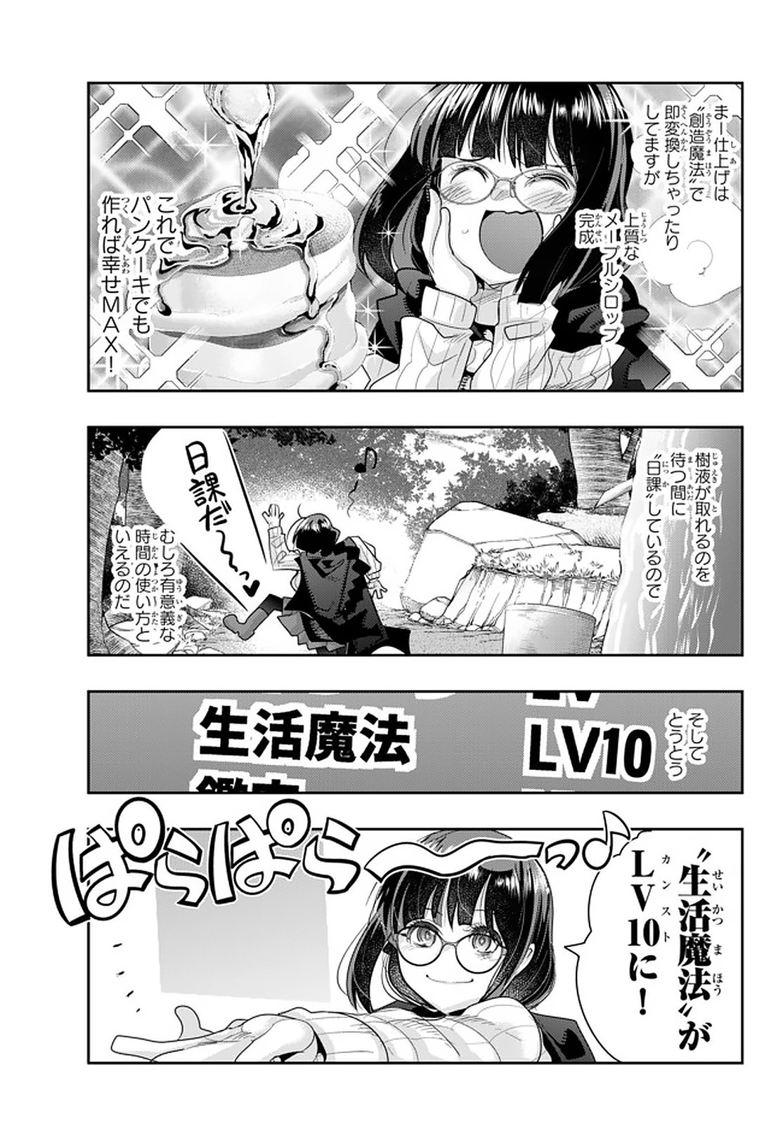 よくわからないけれど異世界に転生していたようです 第17話 - 7