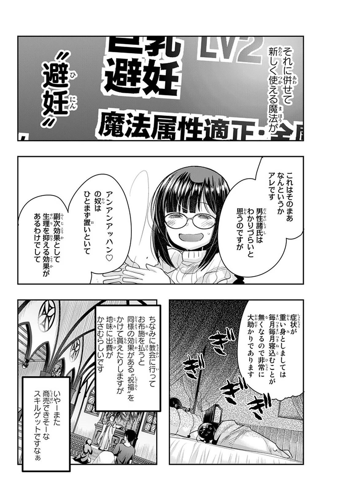よくわからないけれど異世界に転生していたようです 第17話 - 8