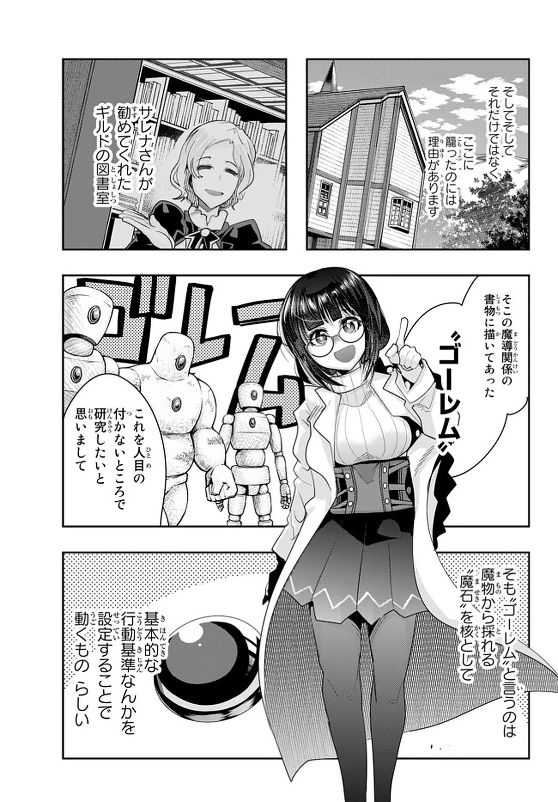 よくわからないけれど異世界に転生していたようです 第17話 - 9