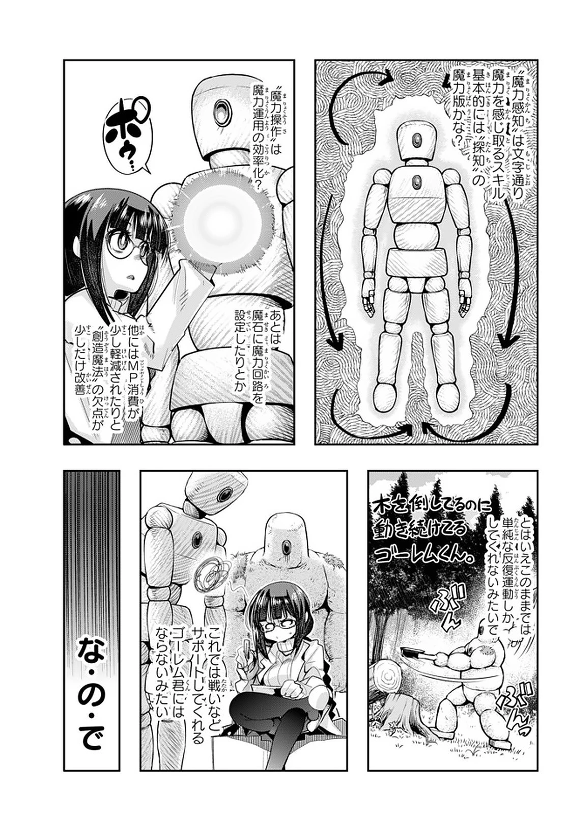 よくわからないけれど異世界に転生していたようです 第17話 - 11