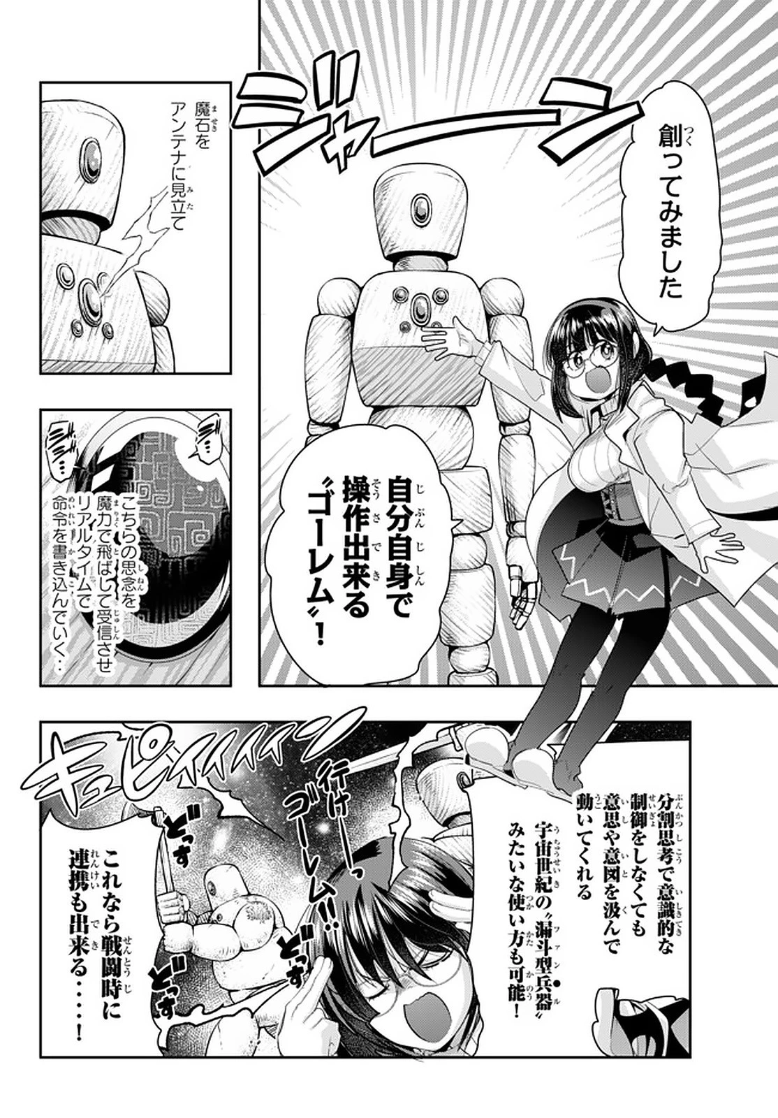 よくわからないけれど異世界に転生していたようです 第17話 - 12