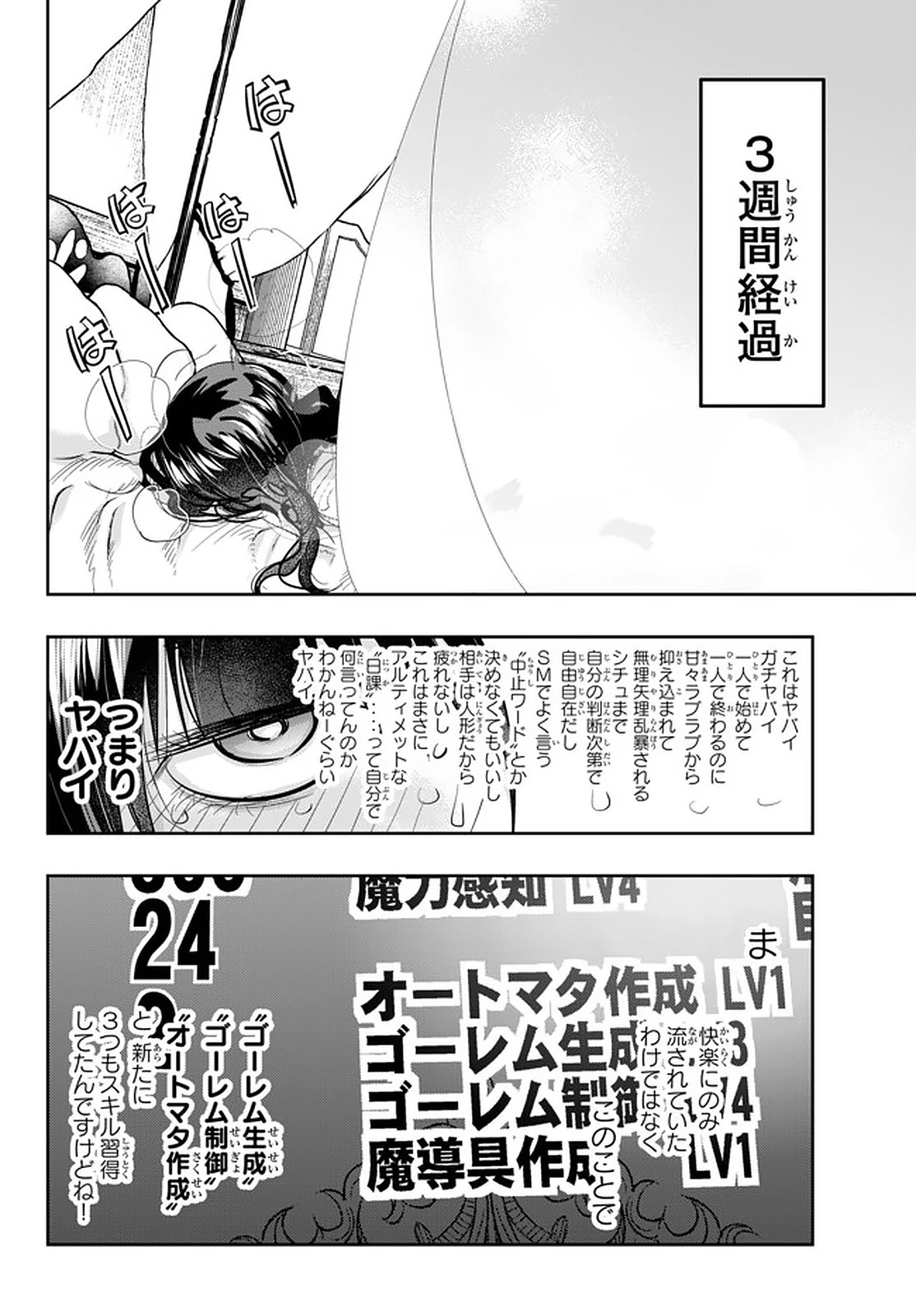 よくわからないけれど異世界に転生していたようです 第17話 - 16
