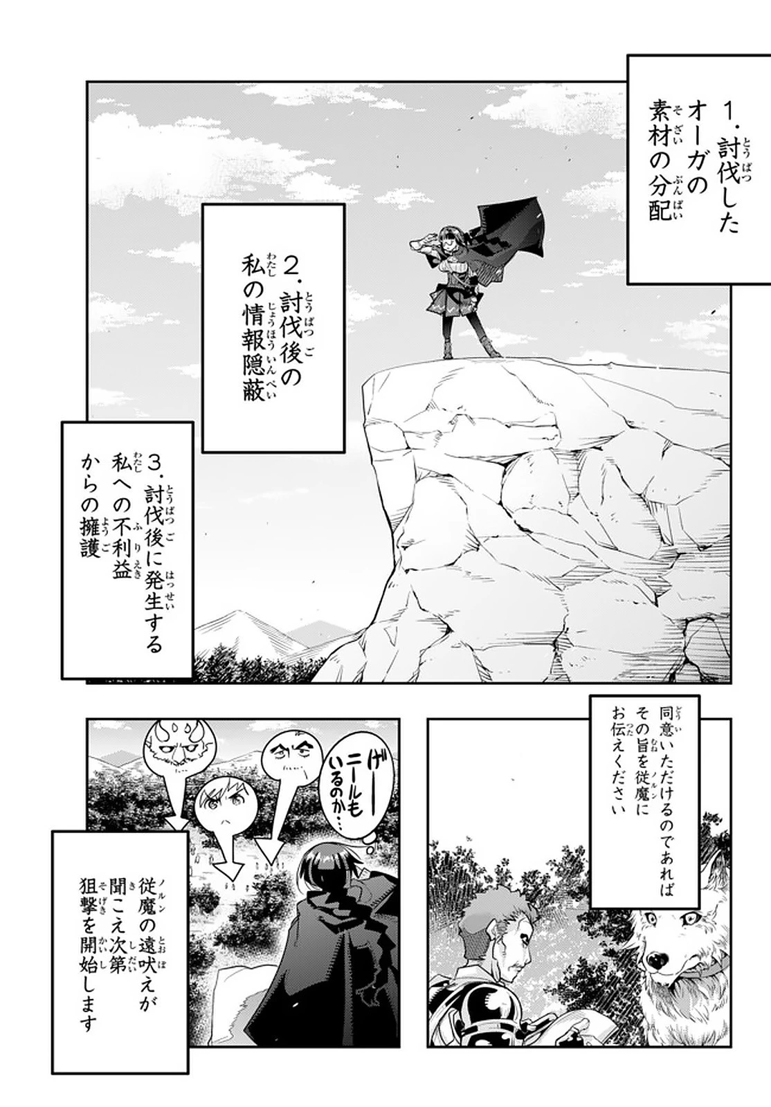 よくわからないけれど異世界に転生していたようです 第18話 - 7