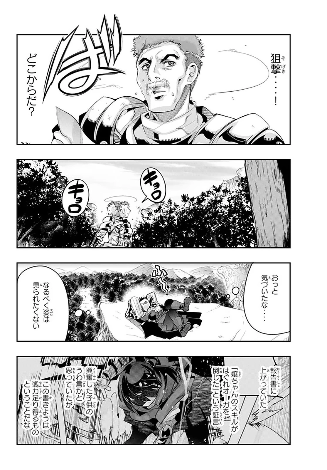 よくわからないけれど異世界に転生していたようです 第18話 - 8