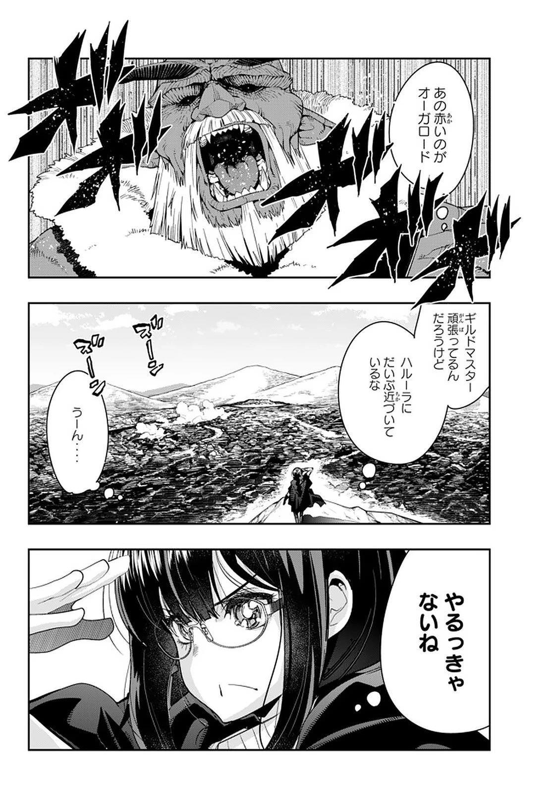 よくわからないけれど異世界に転生していたようです 第18.3話 - 2