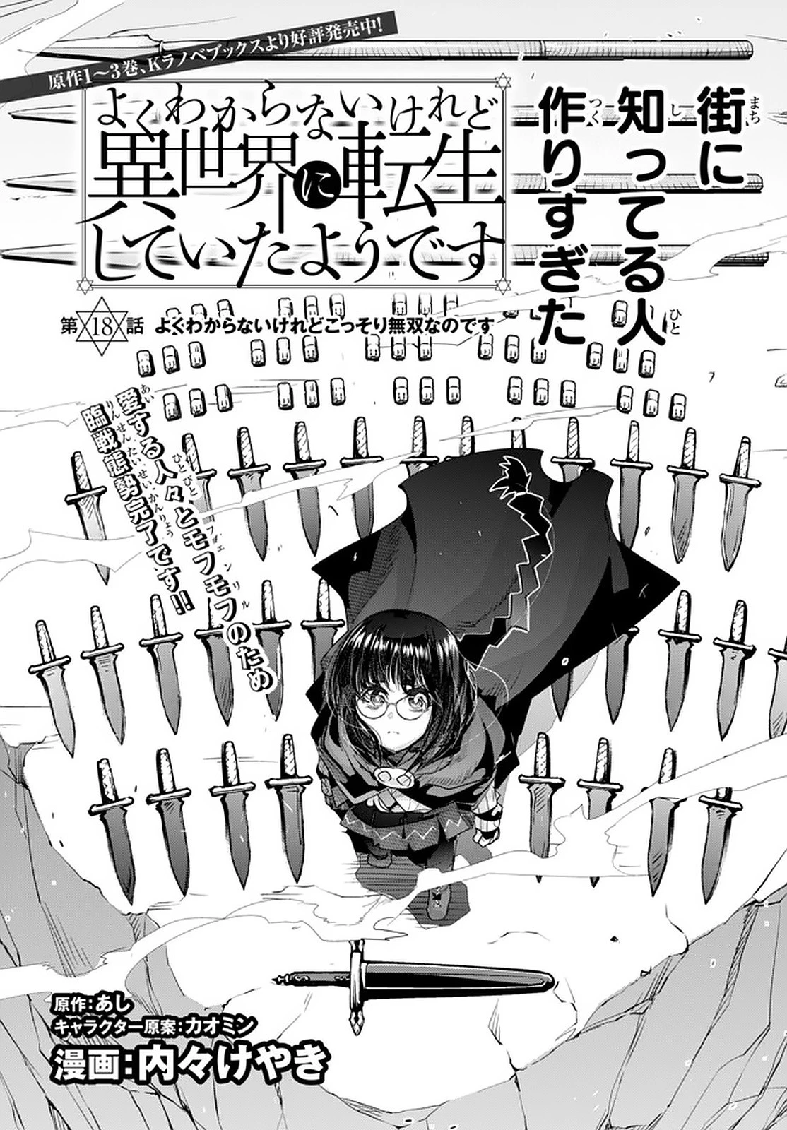 よくわからないけれど異世界に転生していたようです 第18.3話 - 3