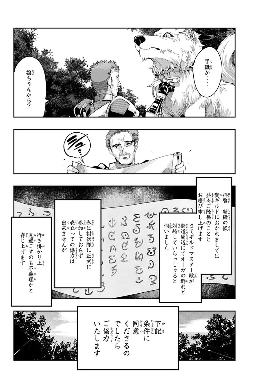 よくわからないけれど異世界に転生していたようです 第18.3話 - 6