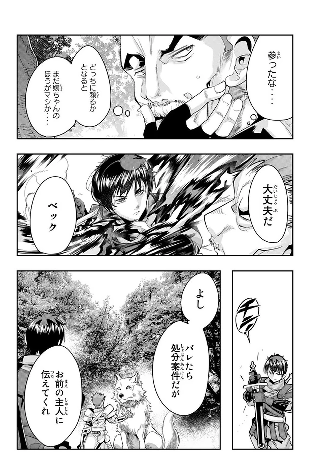 よくわからないけれど異世界に転生していたようです 第18.3話 - 10