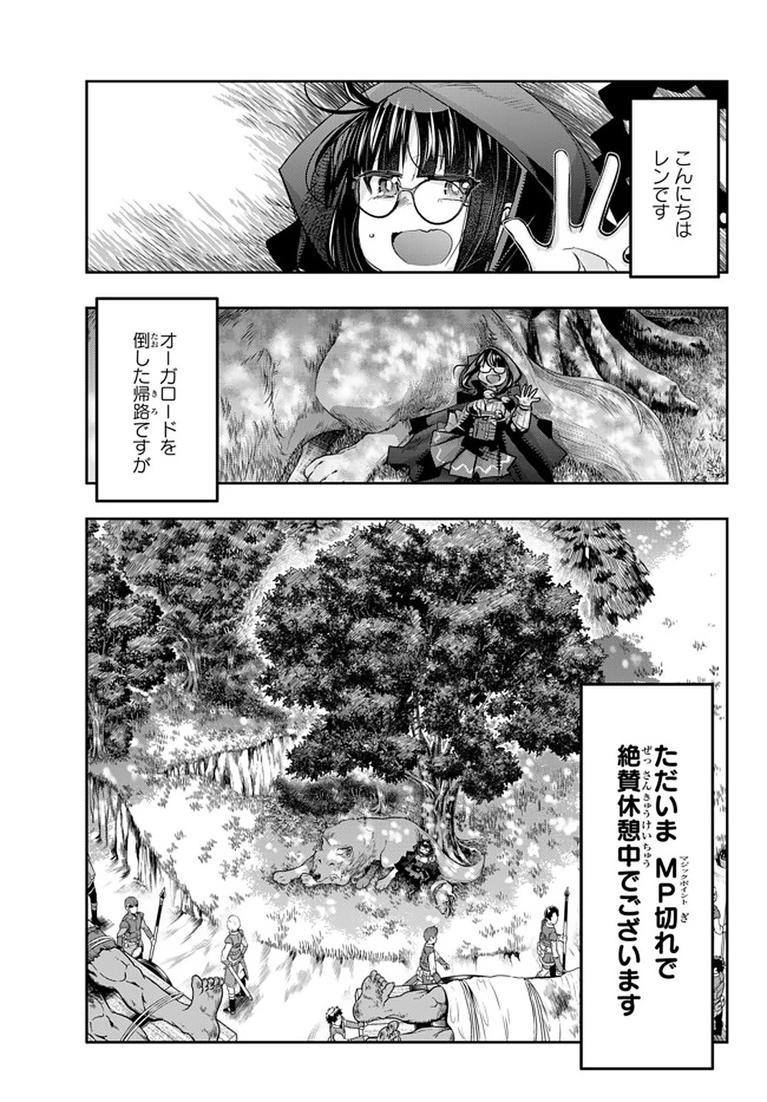 よくわからないけれど異世界に転生していたようです 第19話 - 1