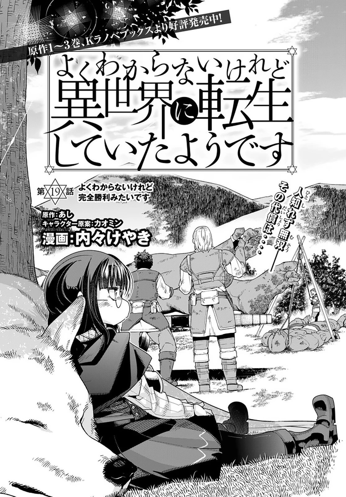 よくわからないけれど異世界に転生していたようです 第19話 - 2