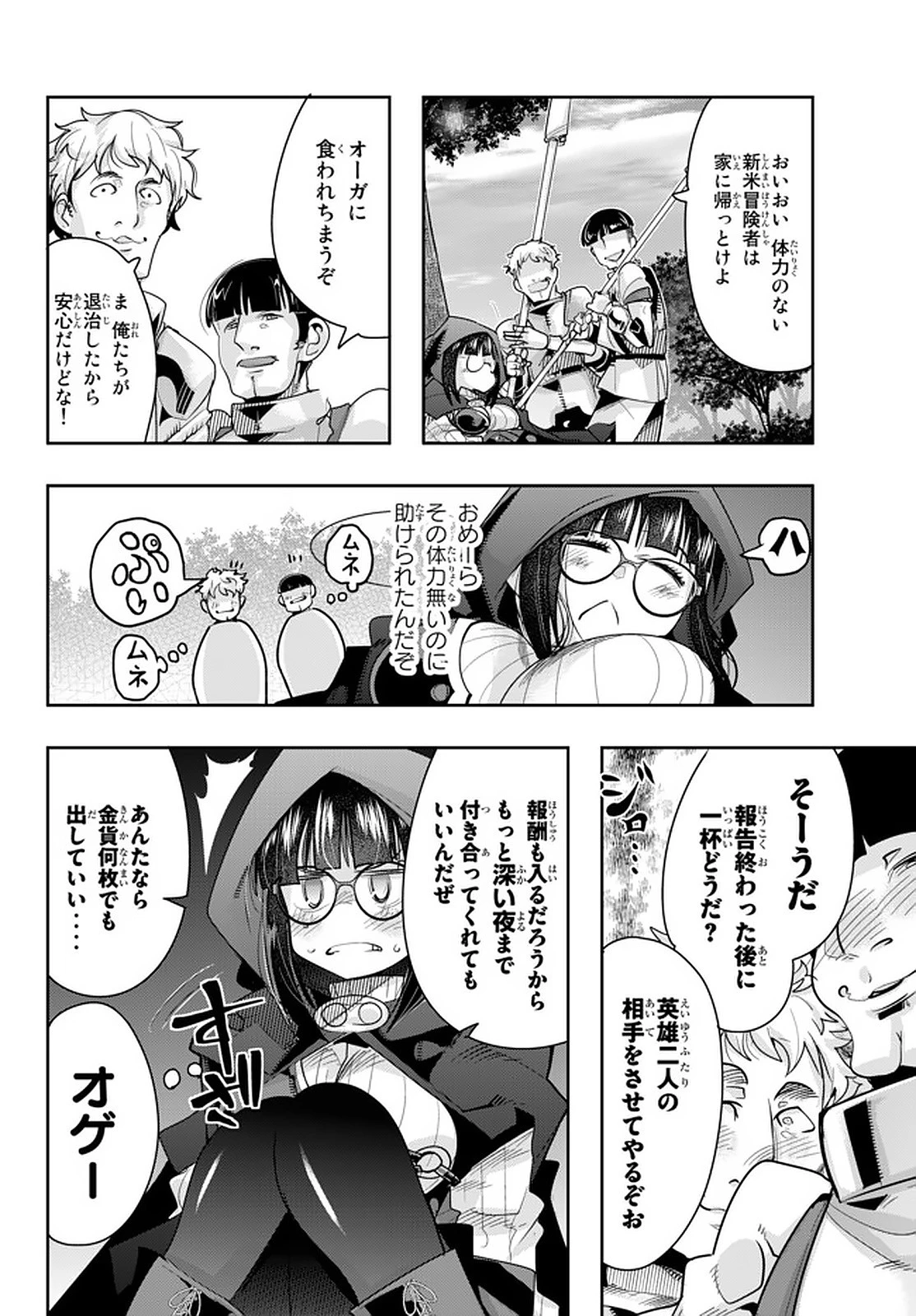 よくわからないけれど異世界に転生していたようです 第19話 - 4