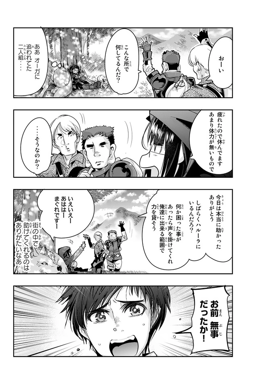 よくわからないけれど異世界に転生していたようです 第19話 - 6