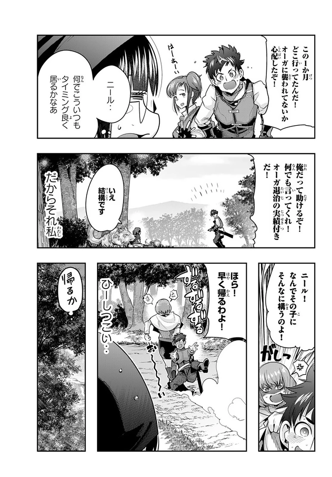 よくわからないけれど異世界に転生していたようです 第19話 - 7