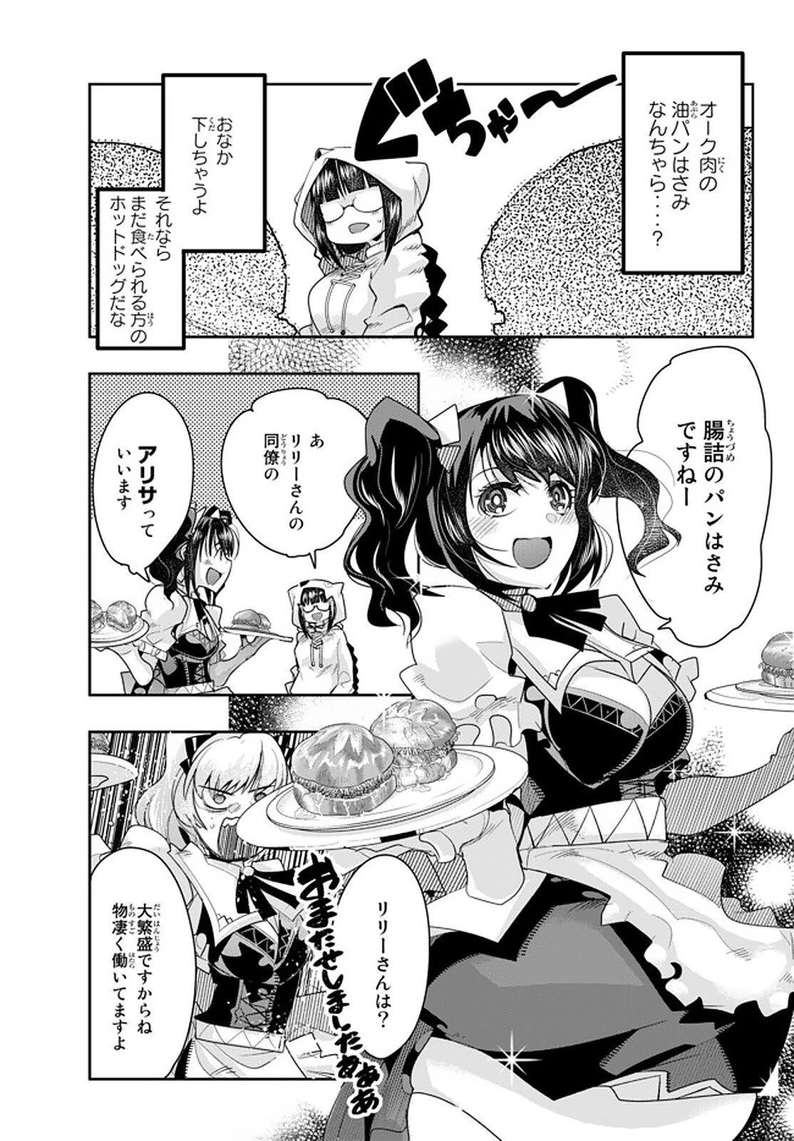 よくわからないけれど異世界に転生していたようです 第19話 - 13