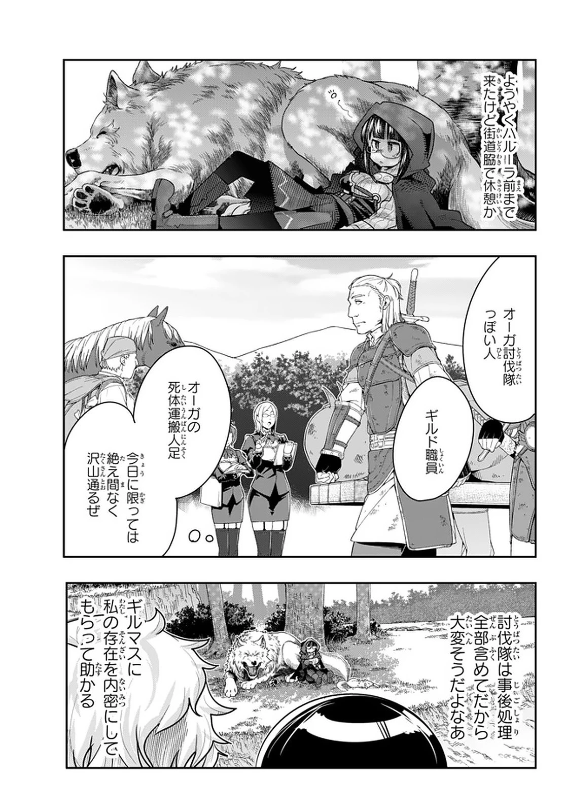 よくわからないけれど異世界に転生していたようです 第19.2話 - 3