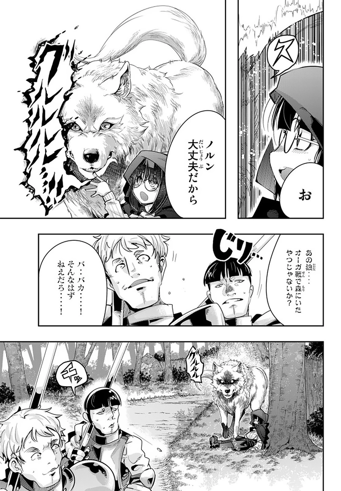 よくわからないけれど異世界に転生していたようです 第19.2話 - 5