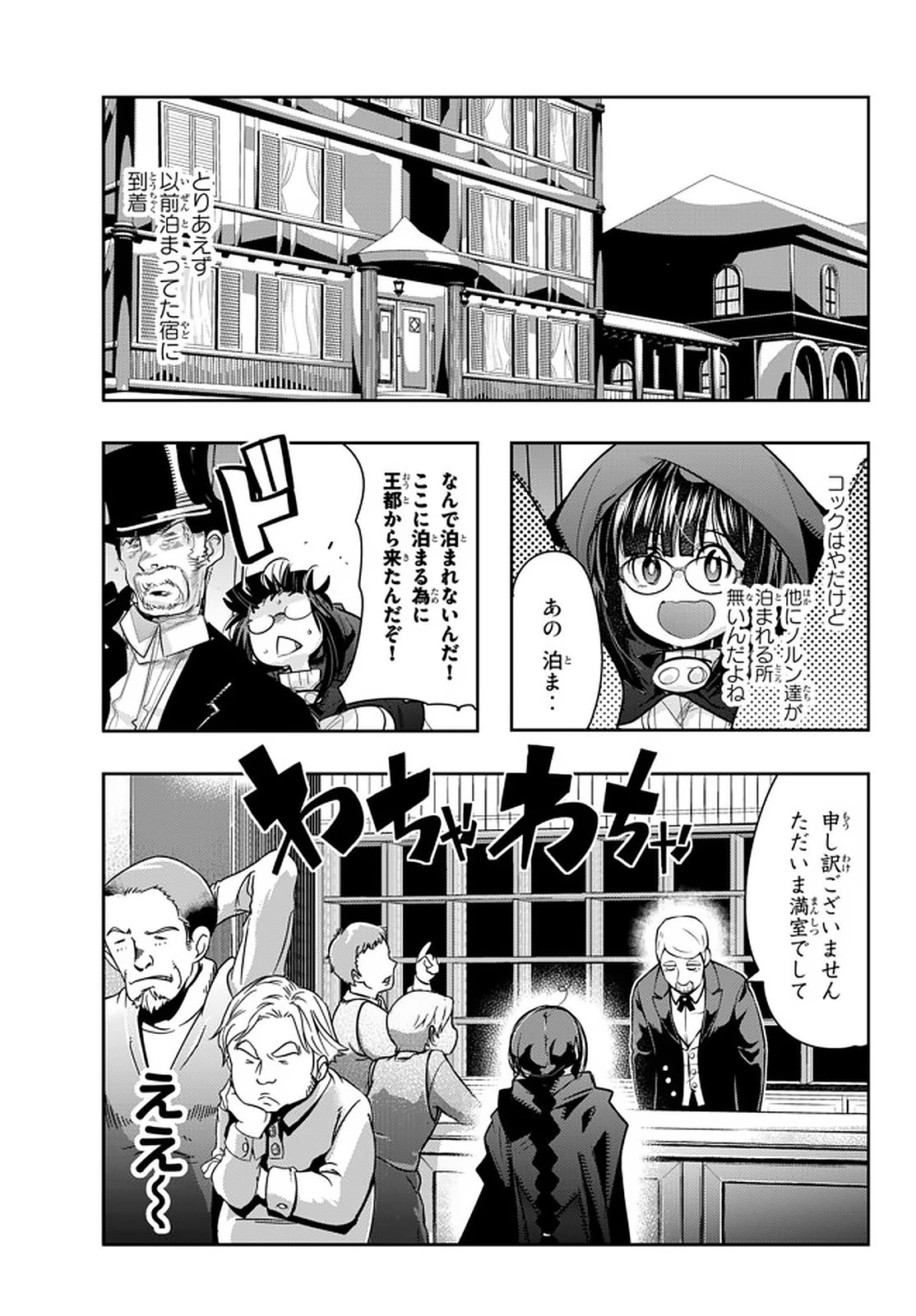 よくわからないけれど異世界に転生していたようです 第19.2話 - 9