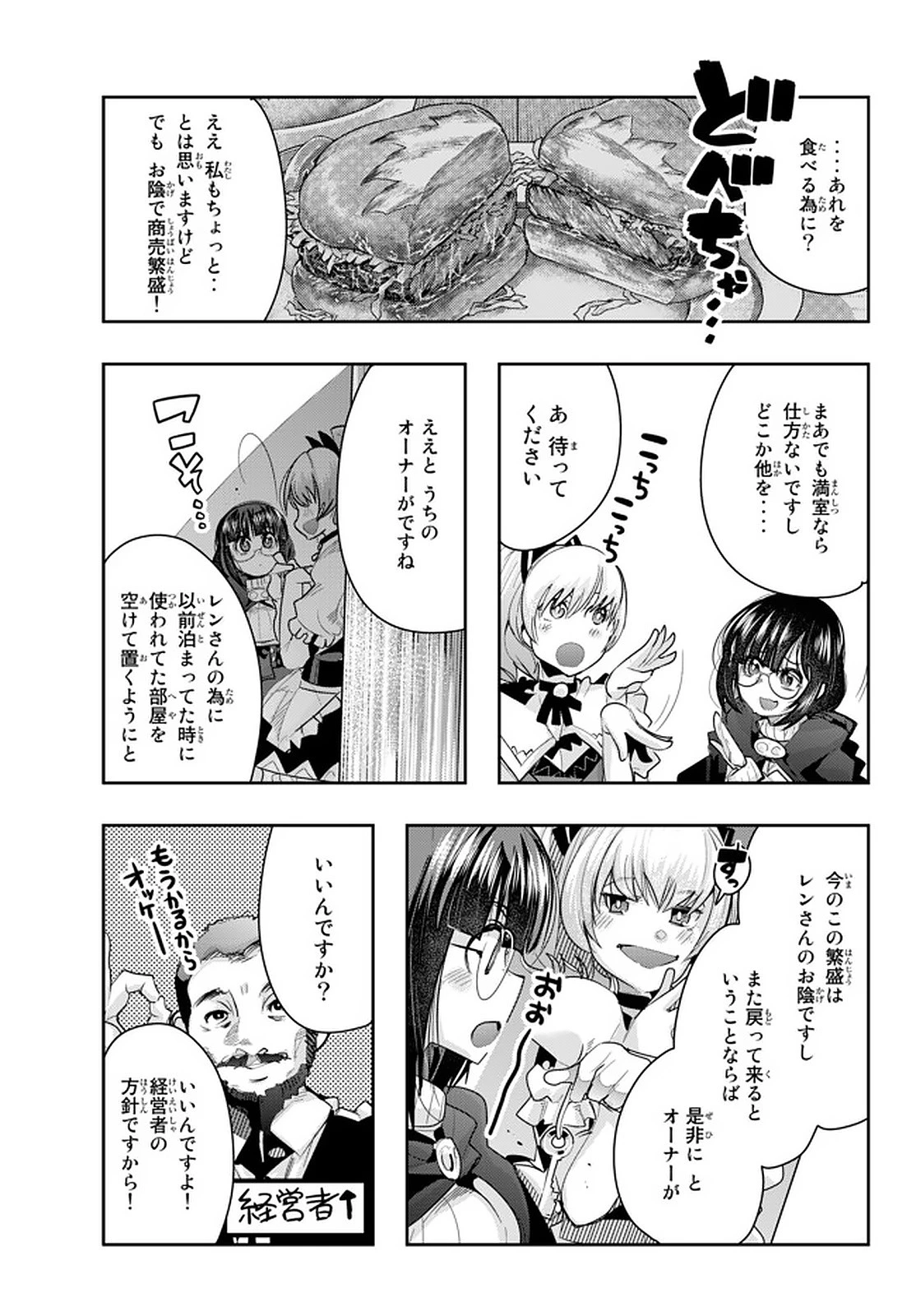 よくわからないけれど異世界に転生していたようです 第19.2話 - 11