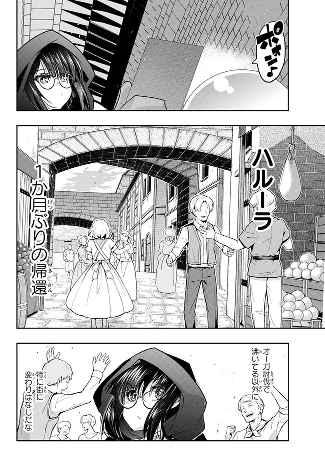 よくわからないけれど異世界に転生していたようです 第19.3話 - 8