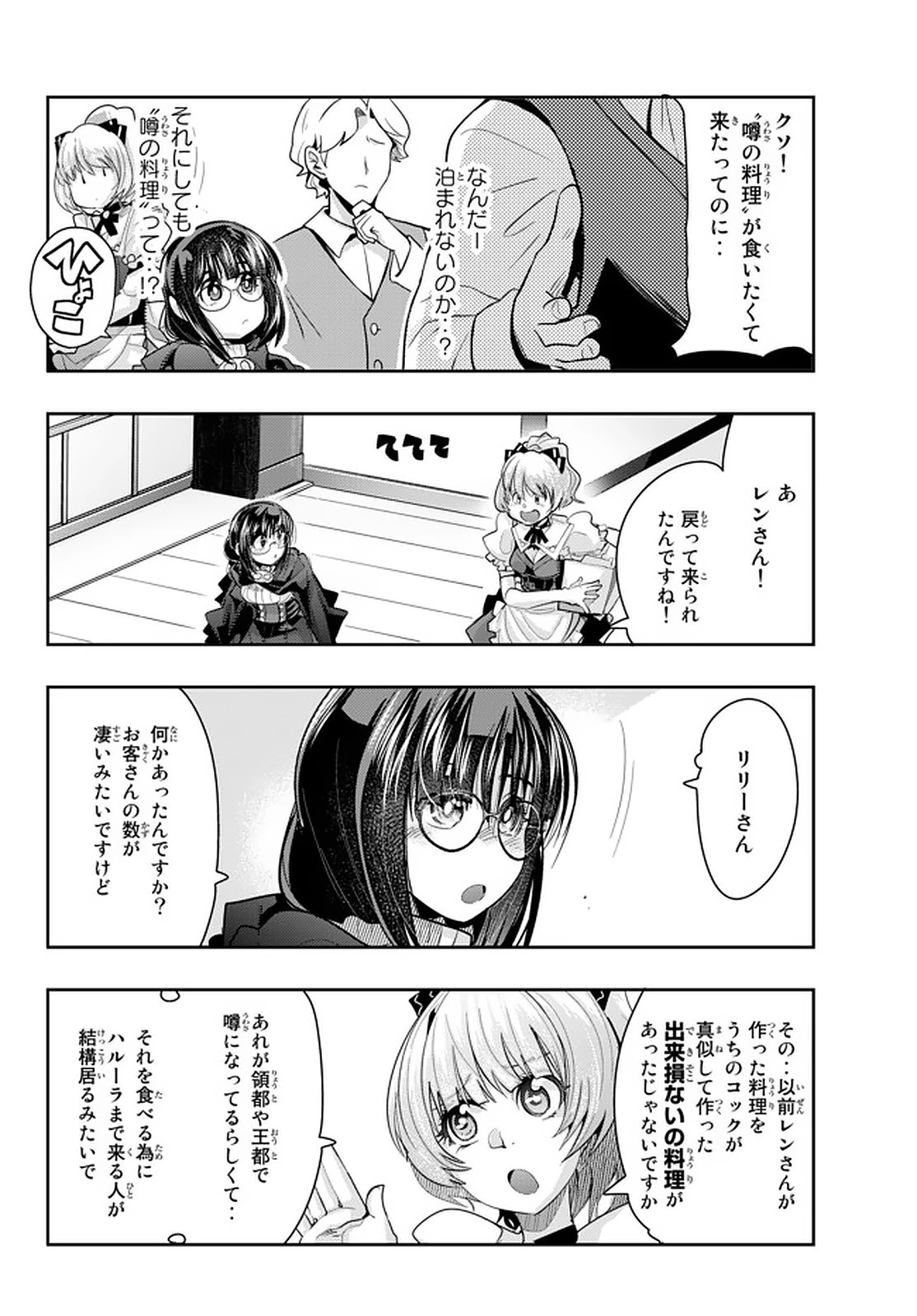 よくわからないけれど異世界に転生していたようです 第19.3話 - 10