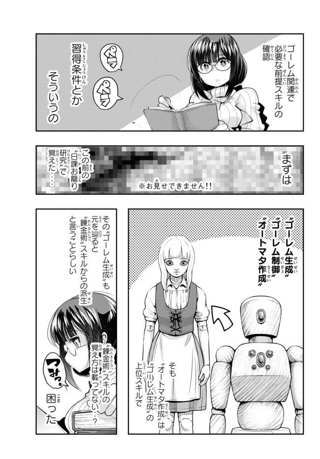 よくわからないけれど異世界に転生していたようです 第20話 - 3