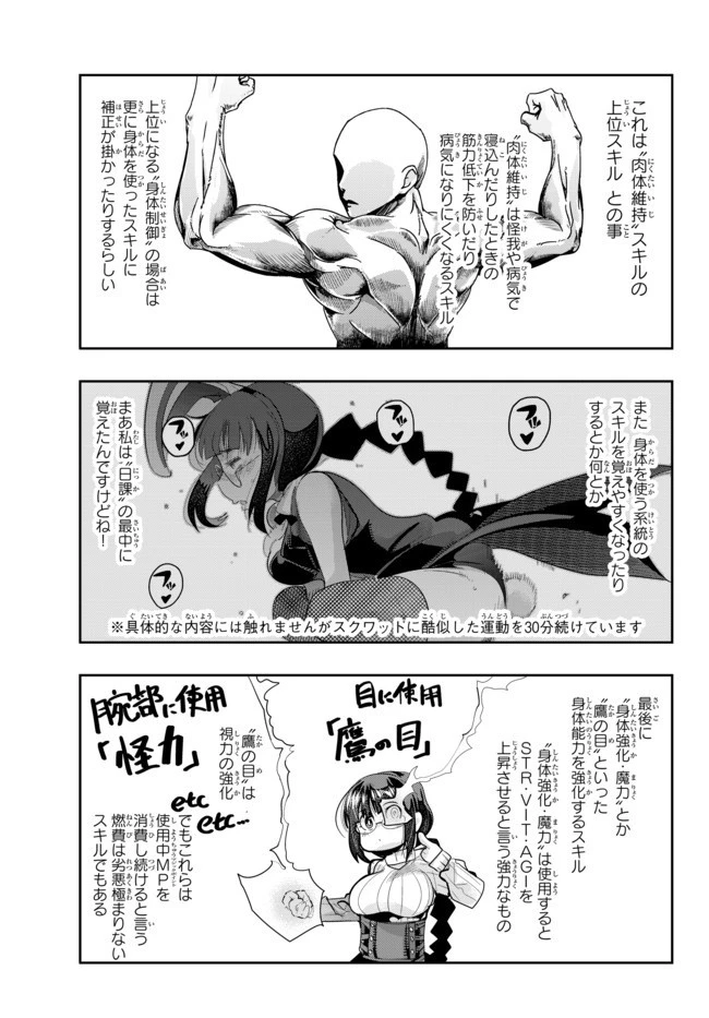よくわからないけれど異世界に転生していたようです 第20話 - 5