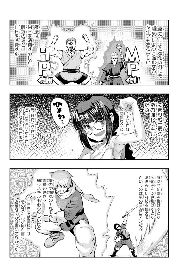 よくわからないけれど異世界に転生していたようです 第20話 - 6