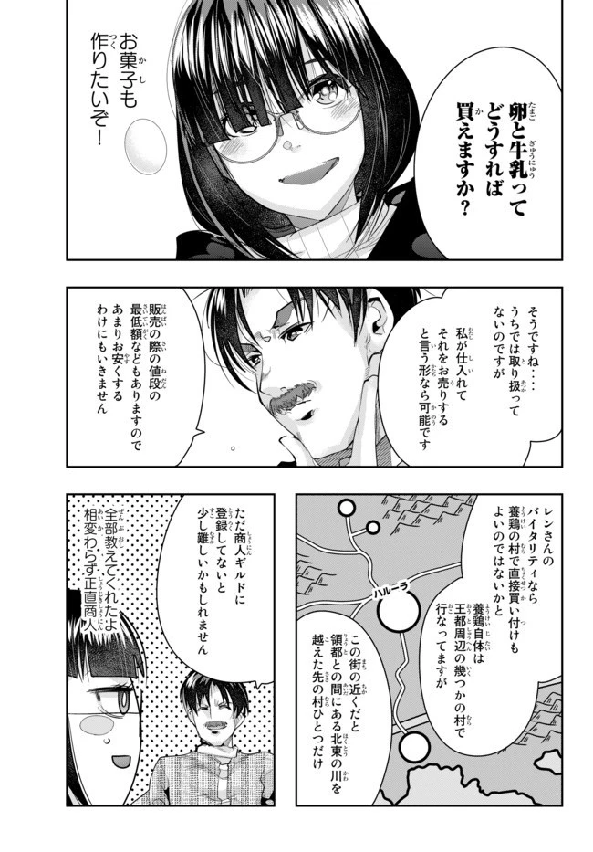 よくわからないけれど異世界に転生していたようです 第20話 - 11
