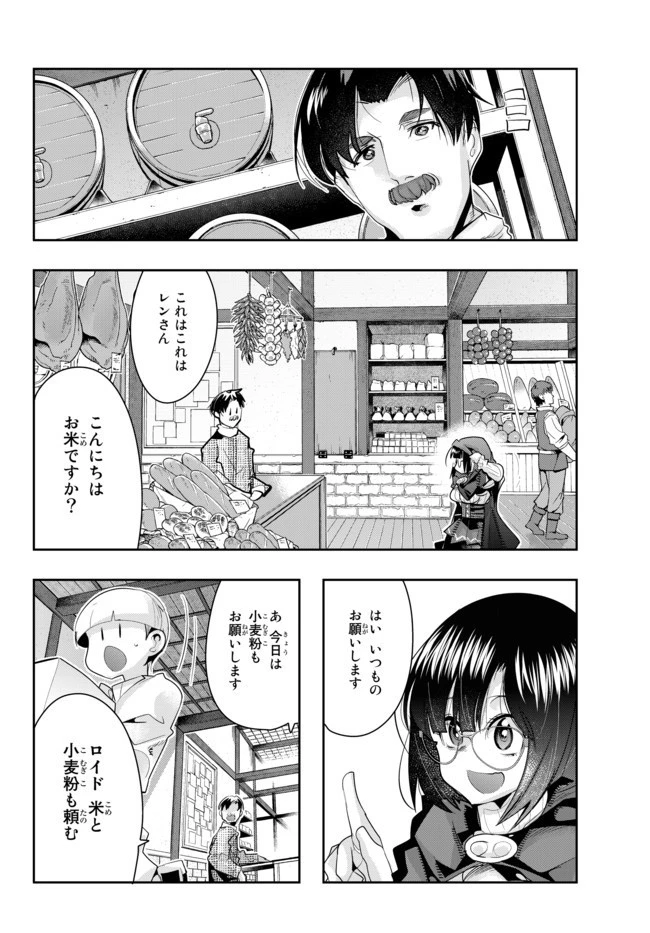 よくわからないけれど異世界に転生していたようです 第20.1話 - 8